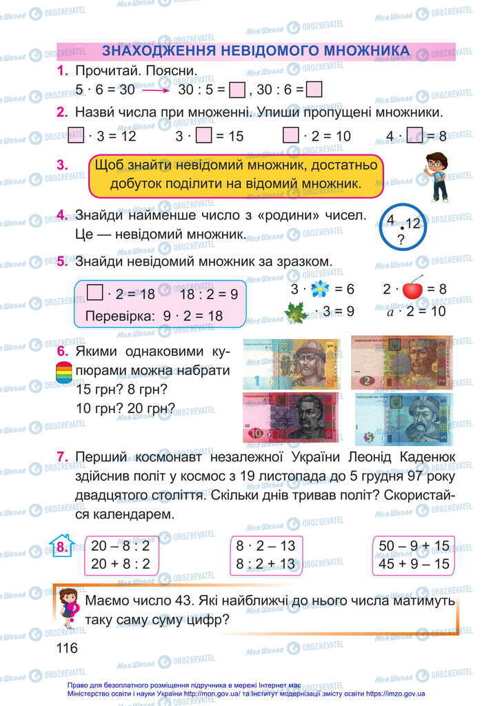 Учебники Математика 2 класс страница 116