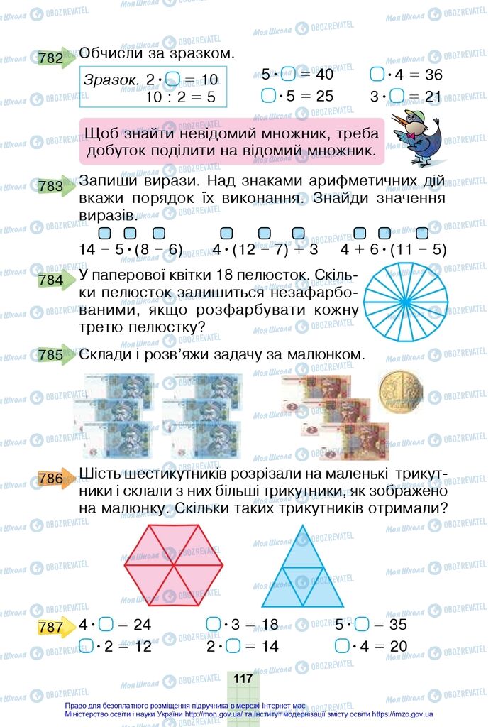 Підручники Математика 2 клас сторінка 117