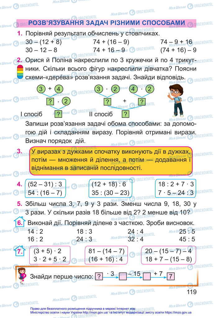 Підручники Математика 2 клас сторінка 119