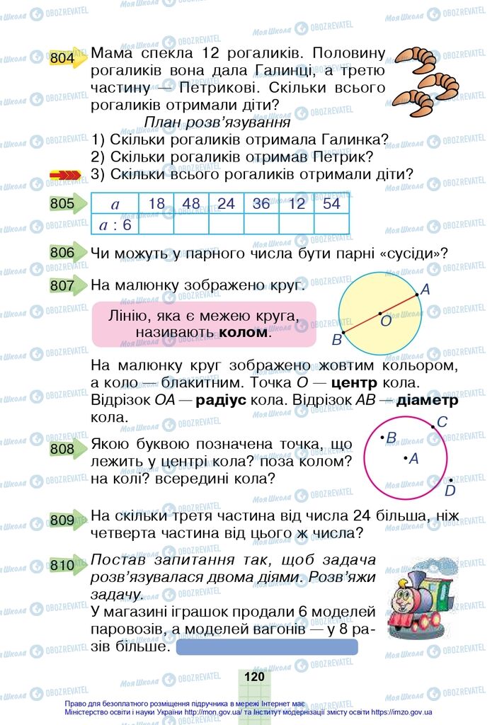 Підручники Математика 2 клас сторінка 120