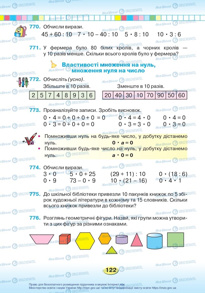Учебники Математика 2 класс страница 122