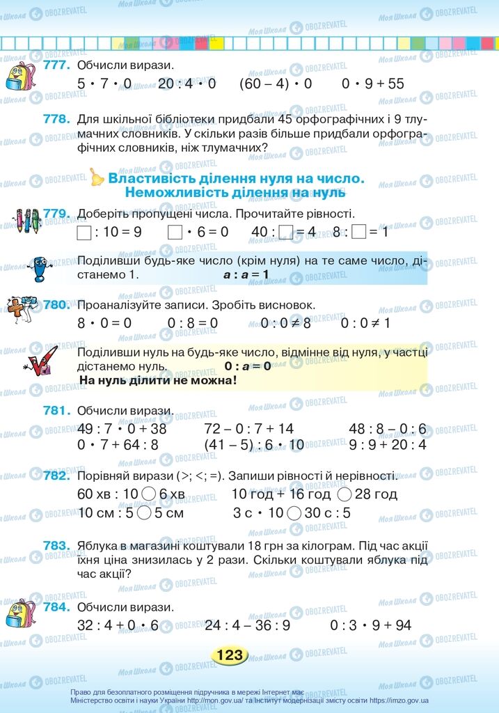 Підручники Математика 2 клас сторінка 123