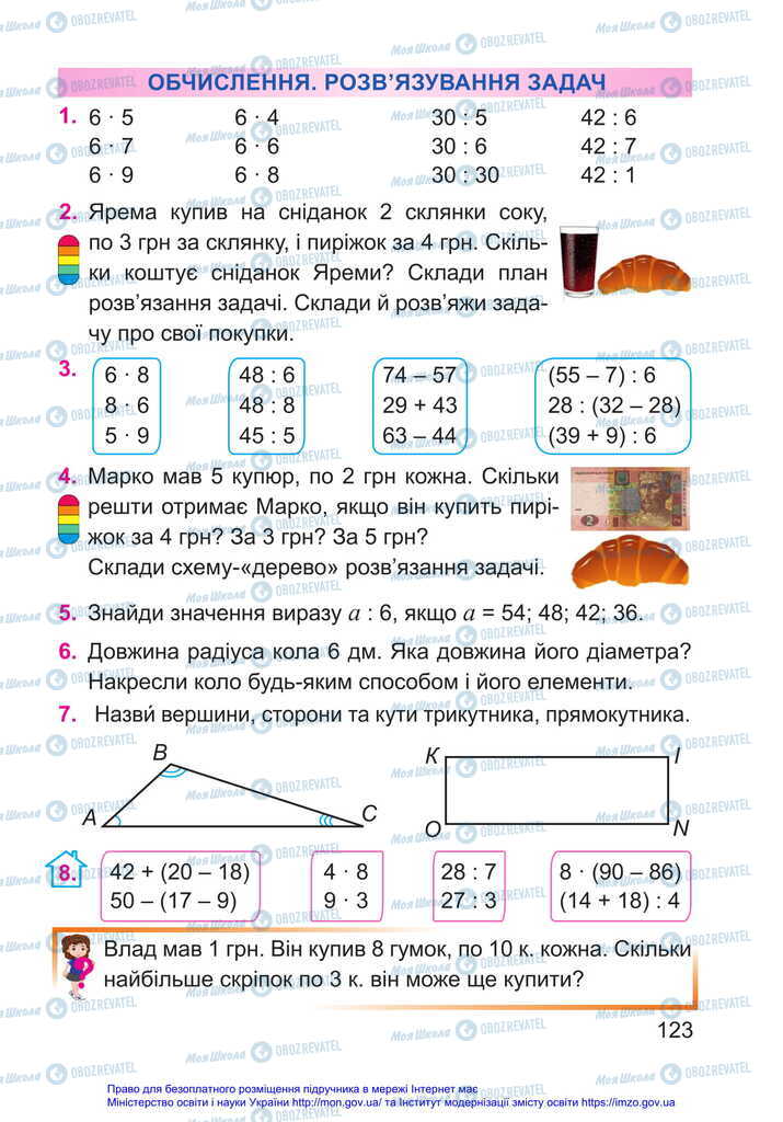 Підручники Математика 2 клас сторінка 123
