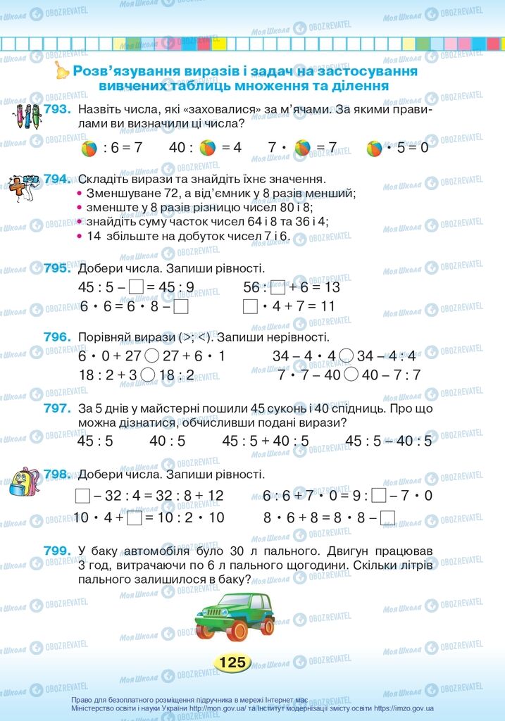 Підручники Математика 2 клас сторінка 125
