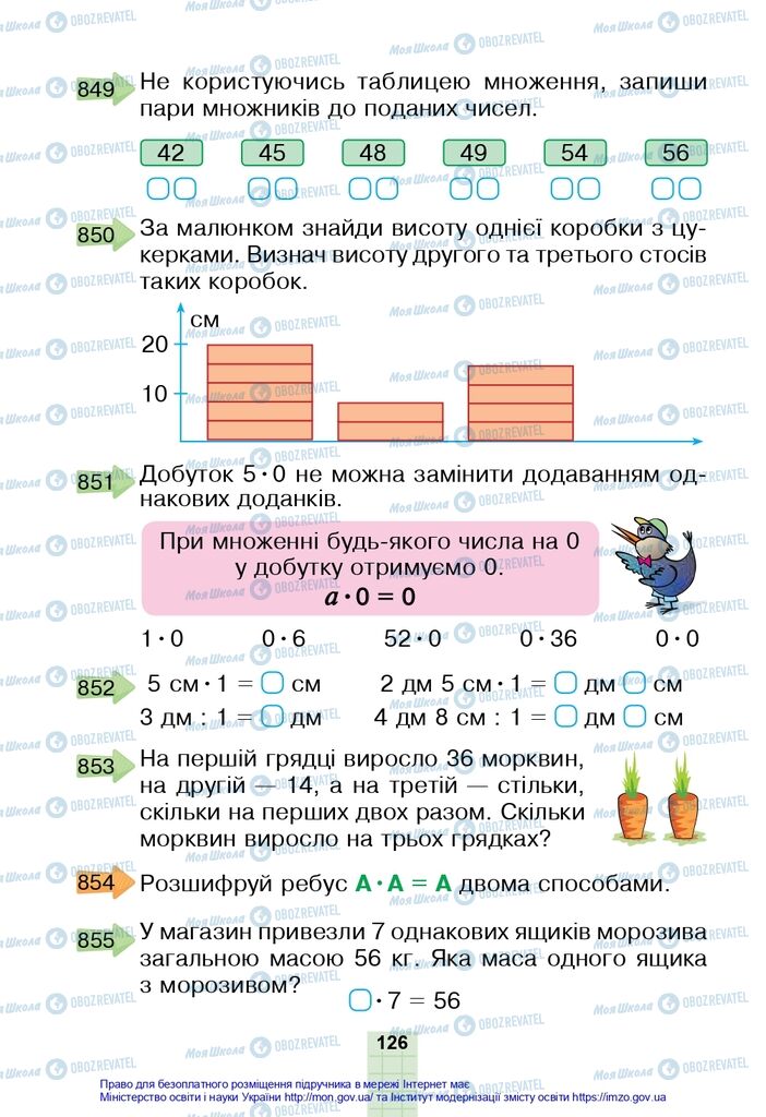 Підручники Математика 2 клас сторінка 126