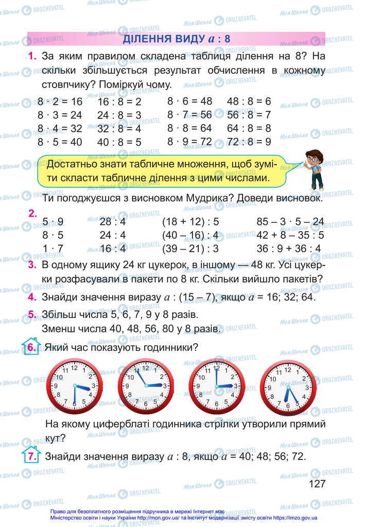 Підручники Математика 2 клас сторінка 127