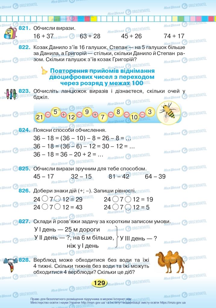 Учебники Математика 2 класс страница 129