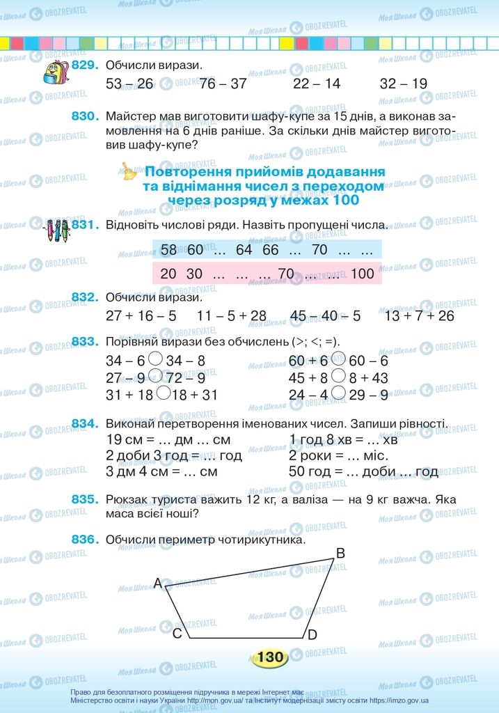 Підручники Математика 2 клас сторінка 130