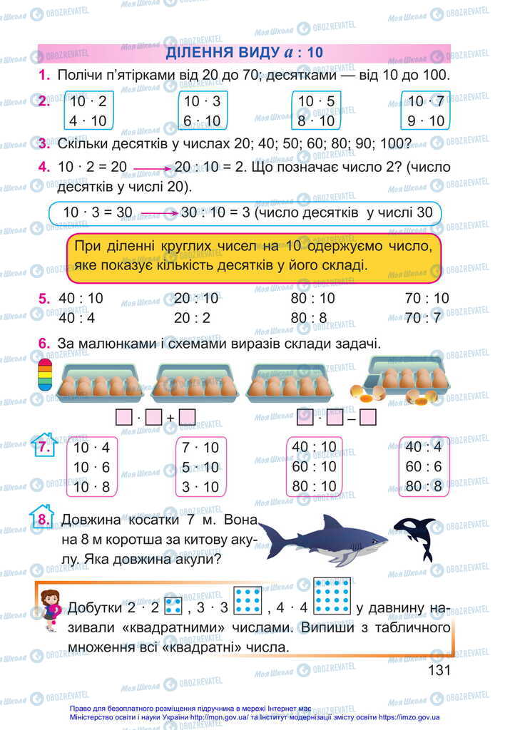 Учебники Математика 2 класс страница 131