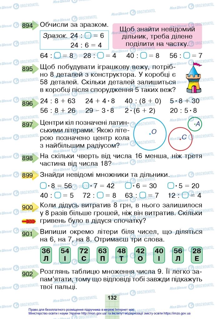 Підручники Математика 2 клас сторінка 132