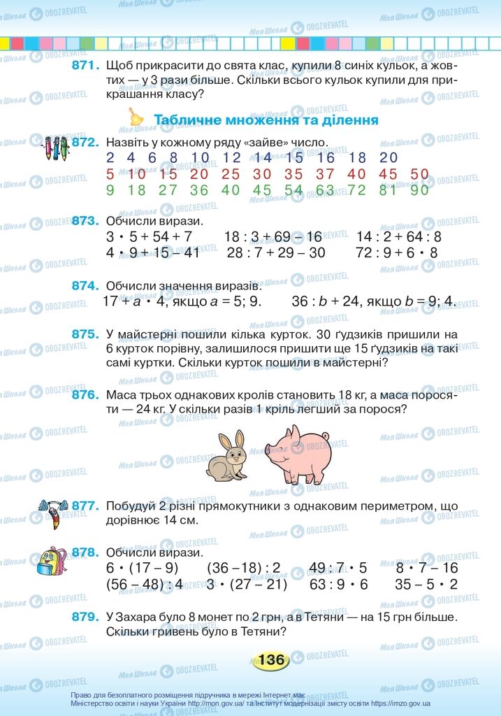 Підручники Математика 2 клас сторінка 136