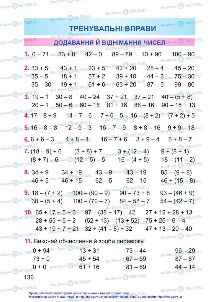 Підручники Математика 2 клас сторінка  136