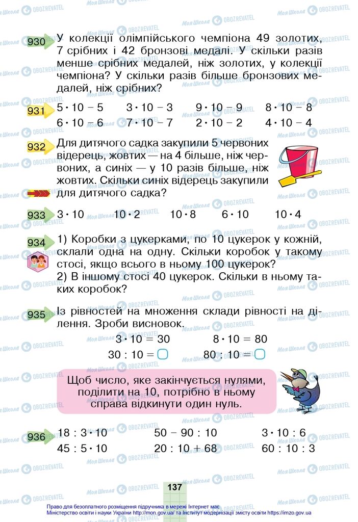 Підручники Математика 2 клас сторінка 137