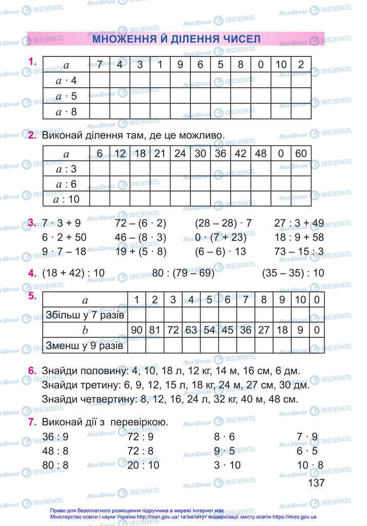 Підручники Математика 2 клас сторінка 137