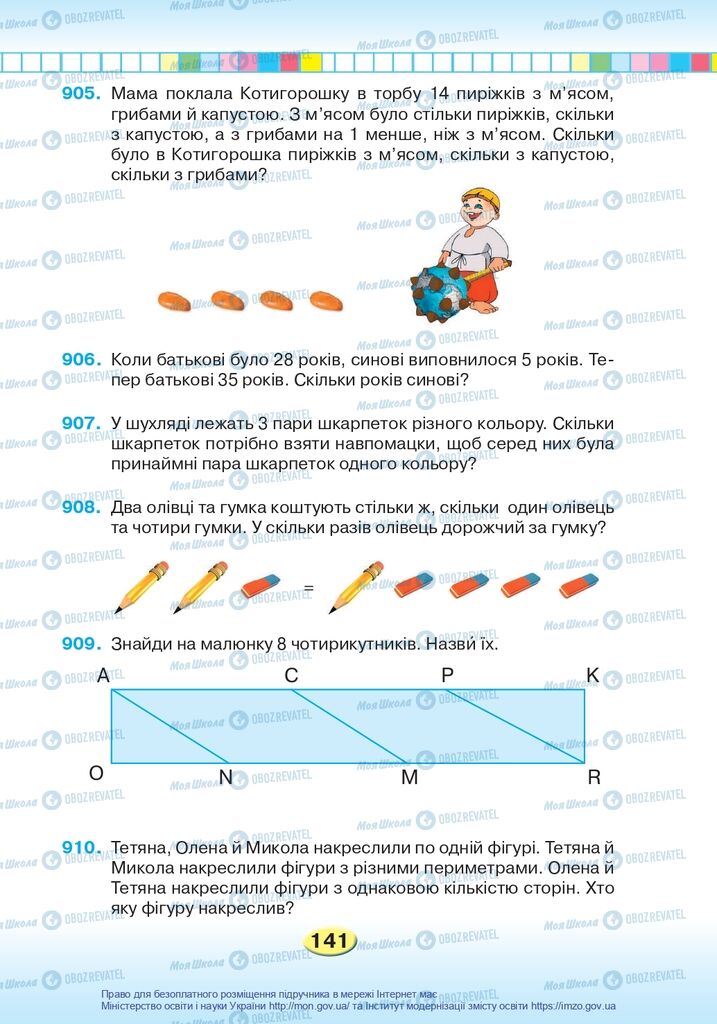 Підручники Математика 2 клас сторінка 141