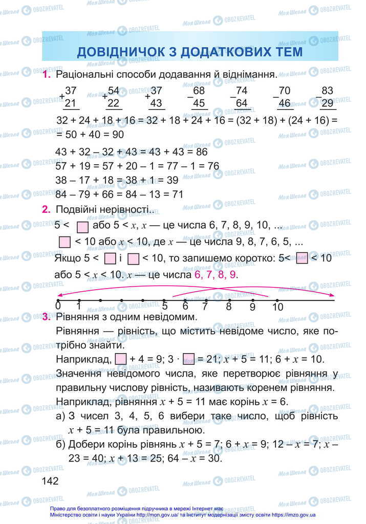 Підручники Математика 2 клас сторінка  142