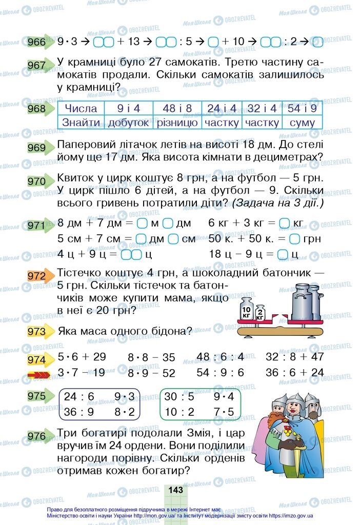 Підручники Математика 2 клас сторінка 143