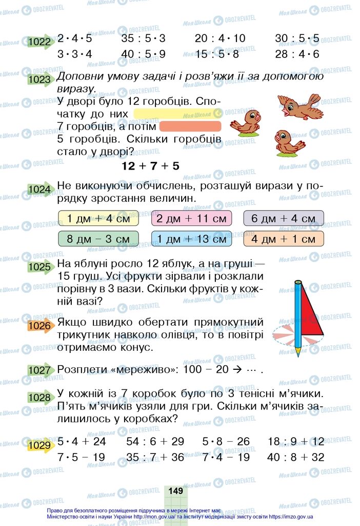 Учебники Математика 2 класс страница 149