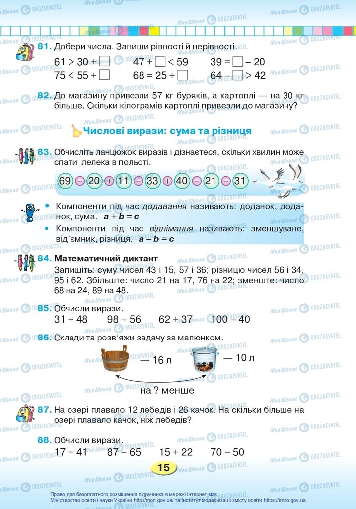 Учебники Математика 2 класс страница 15