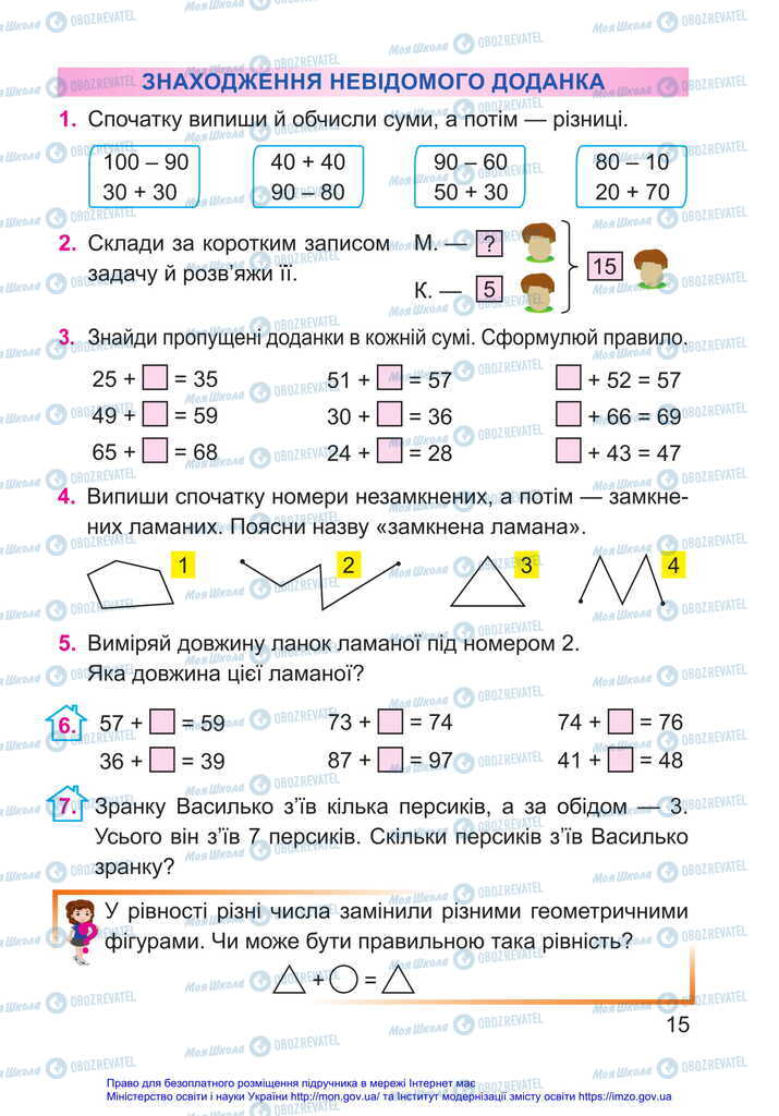 Підручники Математика 2 клас сторінка 15