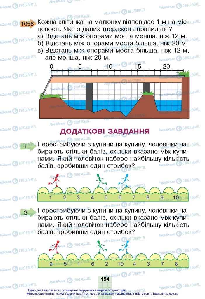 Підручники Математика 2 клас сторінка  154