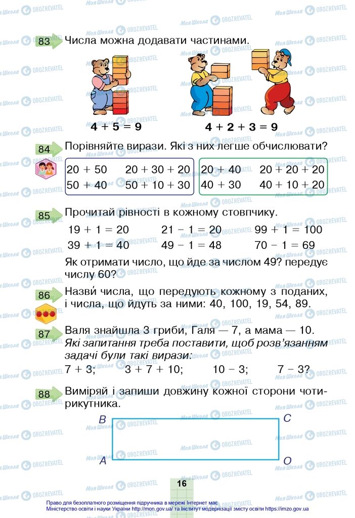 Учебники Математика 2 класс страница 16