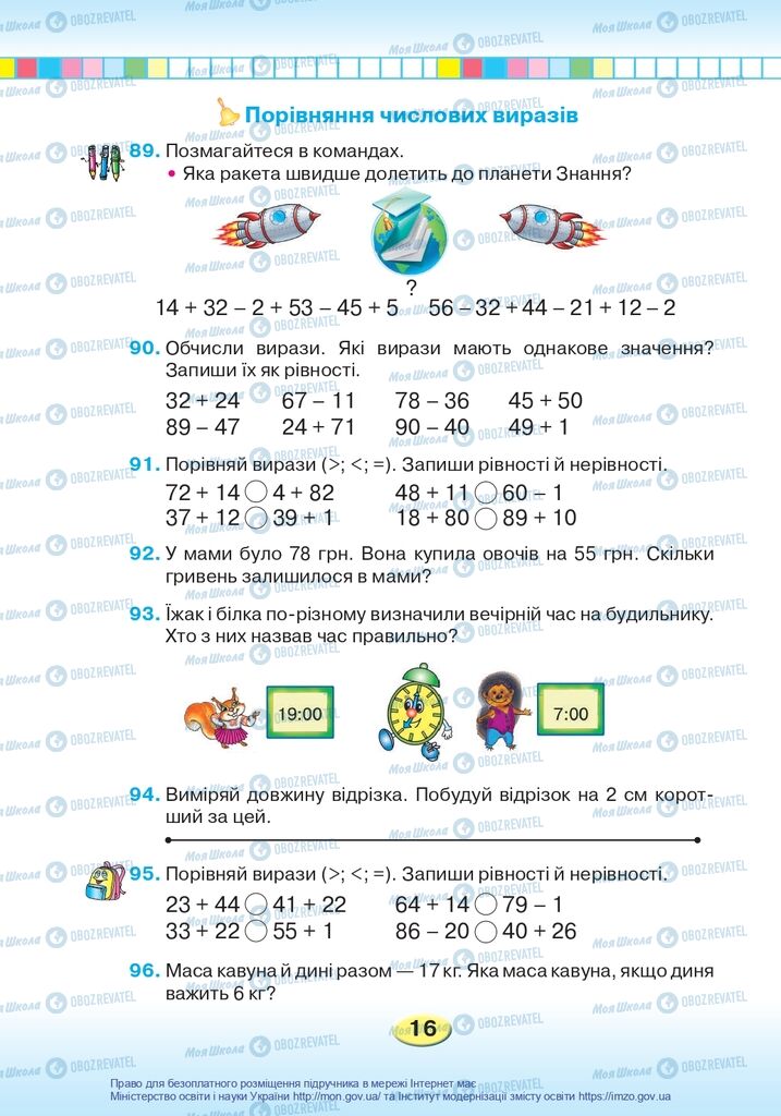 Учебники Математика 2 класс страница 16