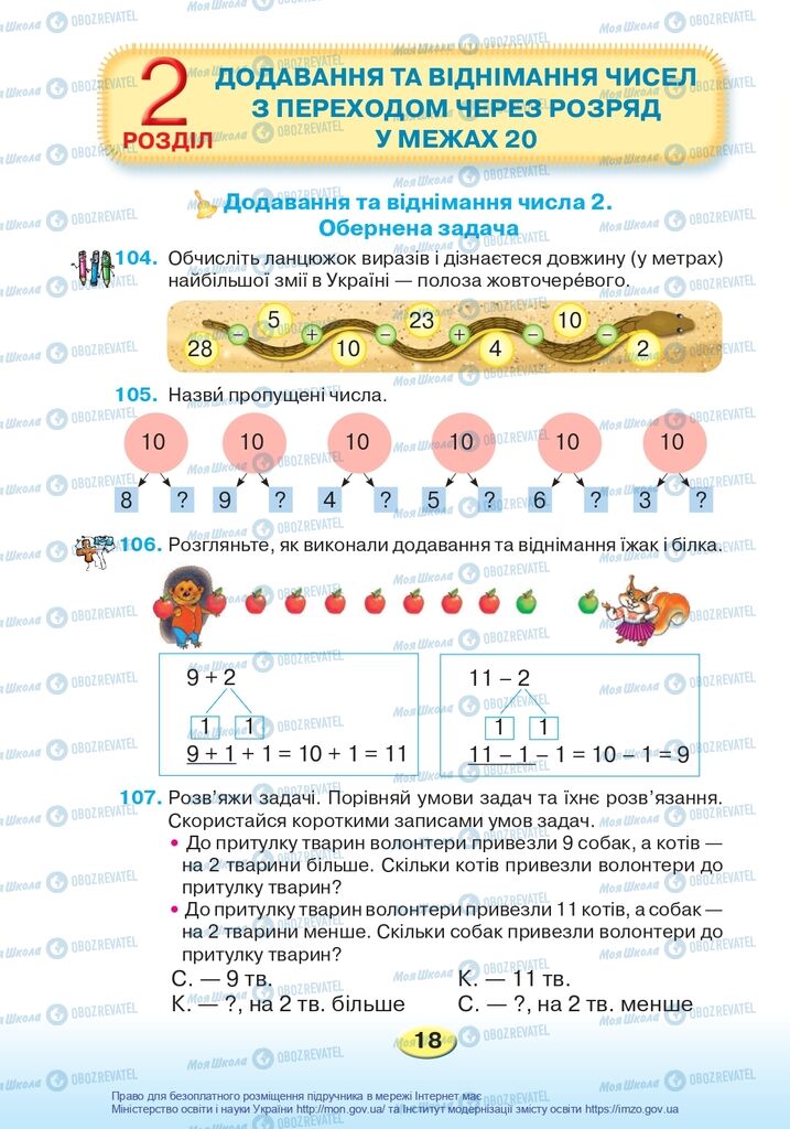 Підручники Математика 2 клас сторінка  18