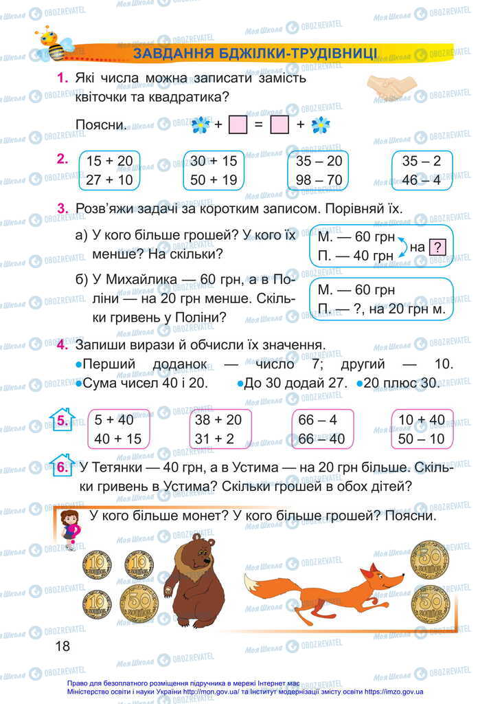 Підручники Математика 2 клас сторінка 18