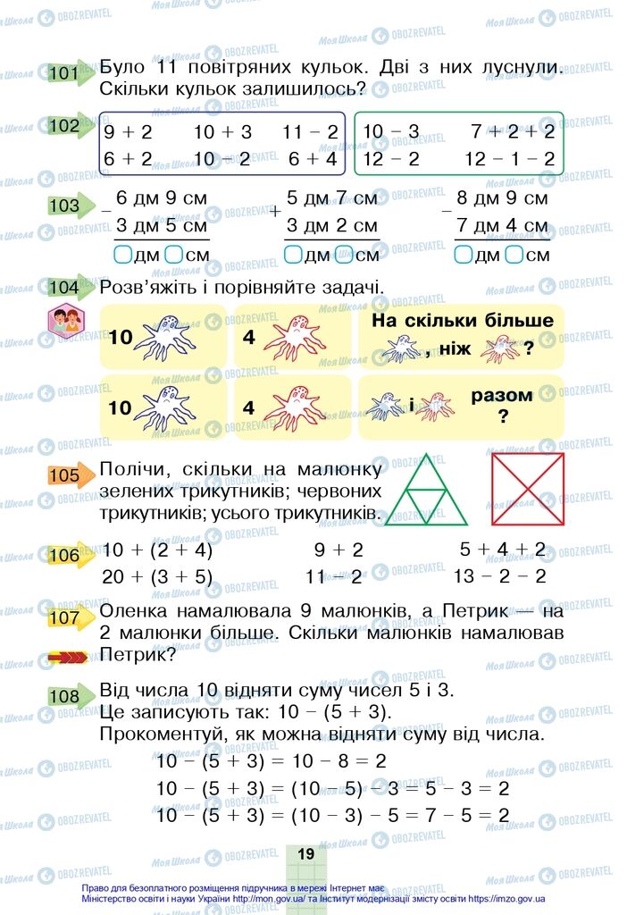 Учебники Математика 2 класс страница 19