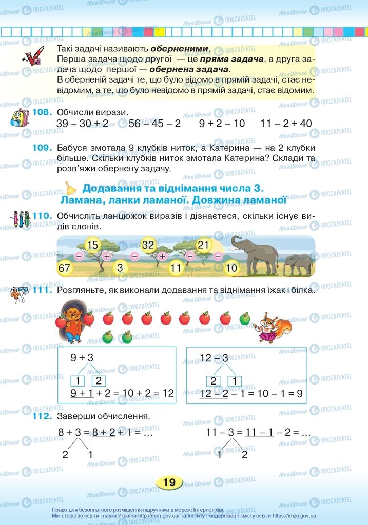 Підручники Математика 2 клас сторінка 19