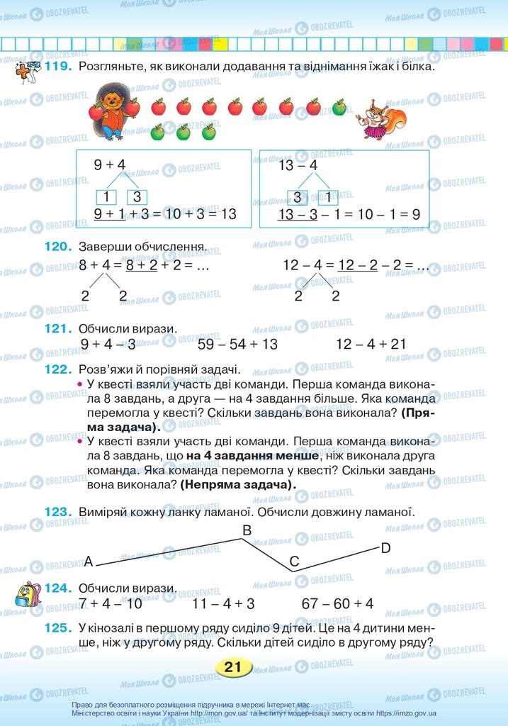 Підручники Математика 2 клас сторінка 21