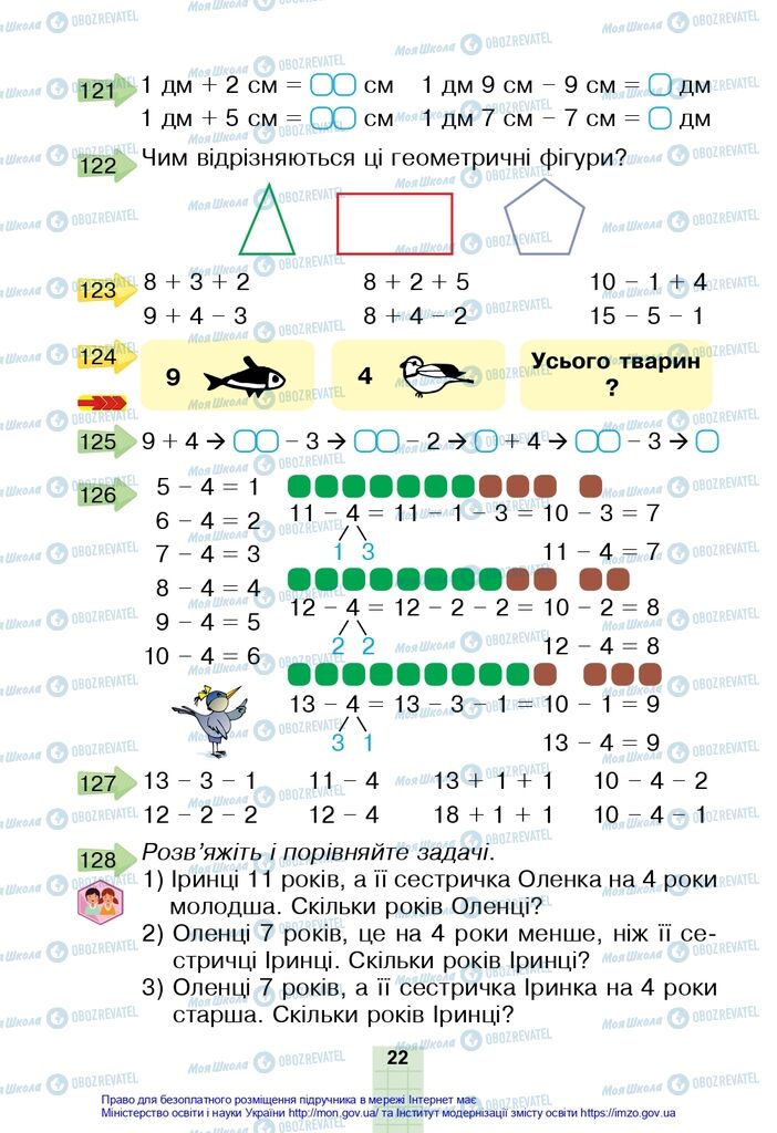 Учебники Математика 2 класс страница 22