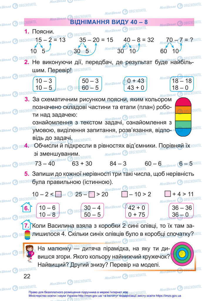 Учебники Математика 2 класс страница 22