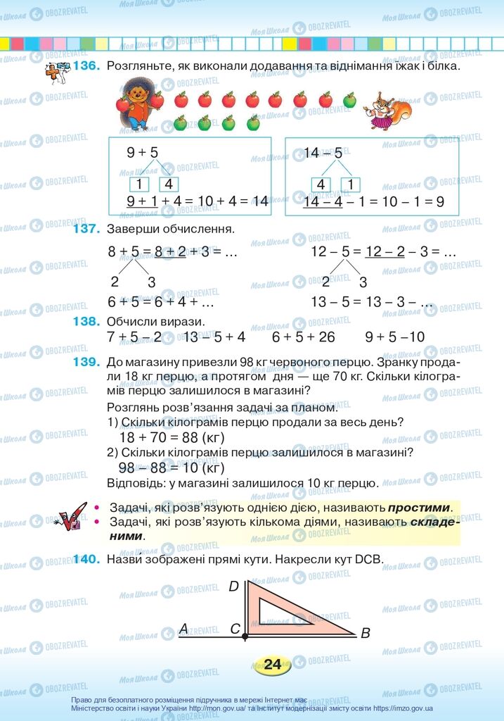 Підручники Математика 2 клас сторінка 24