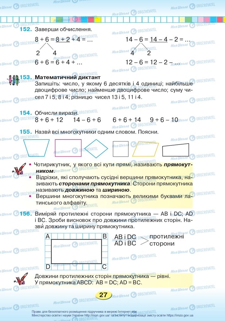 Учебники Математика 2 класс страница 27
