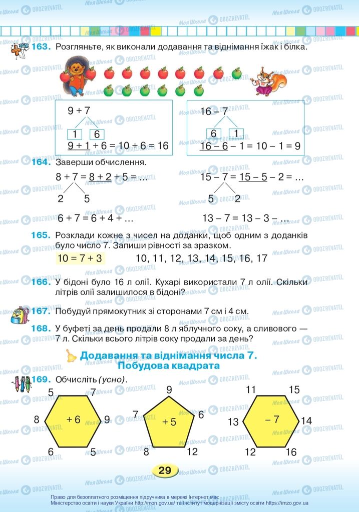 Підручники Математика 2 клас сторінка 29