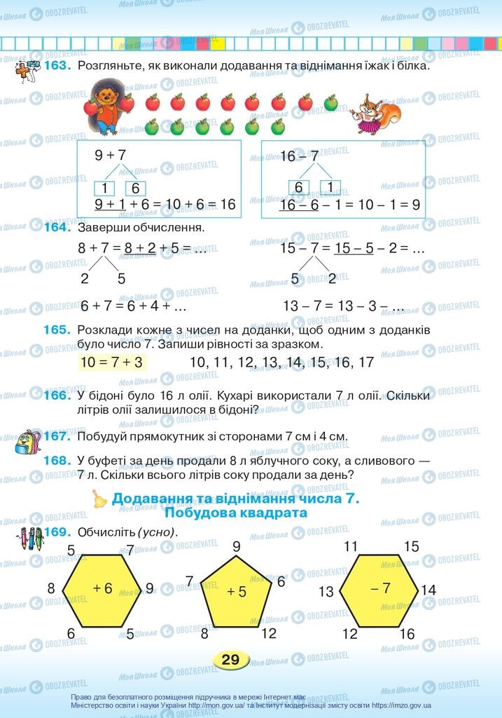 Учебники Математика 2 класс страница 29