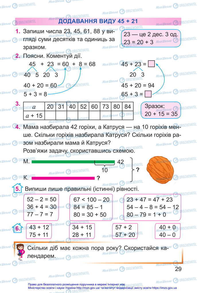 Підручники Математика 2 клас сторінка 29