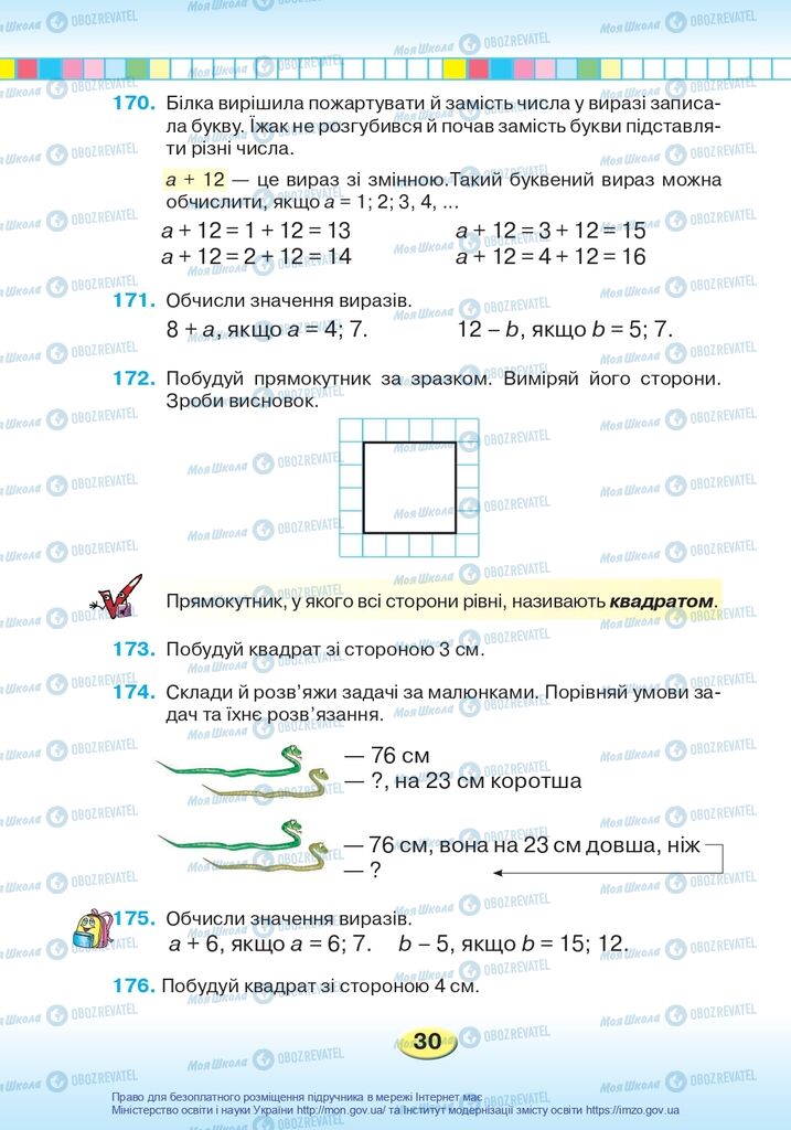 Підручники Математика 2 клас сторінка 30
