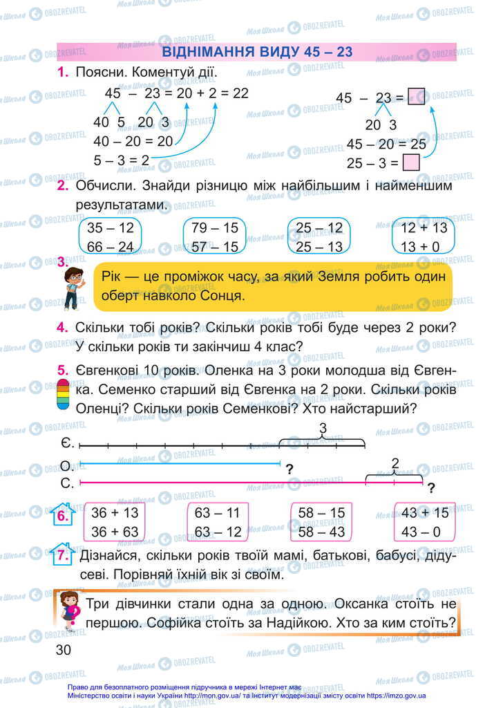 Підручники Математика 2 клас сторінка 30