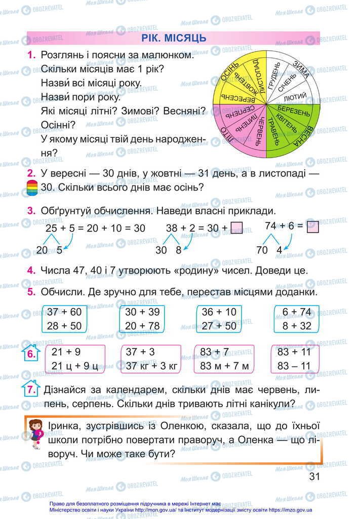 Підручники Математика 2 клас сторінка 31