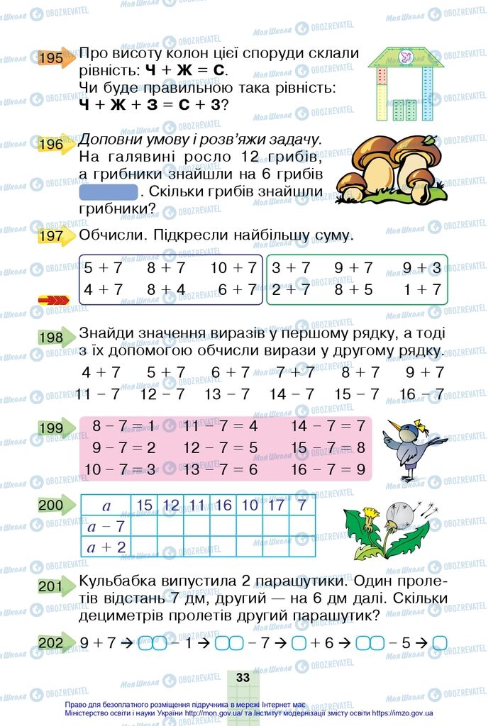 Учебники Математика 2 класс страница 33