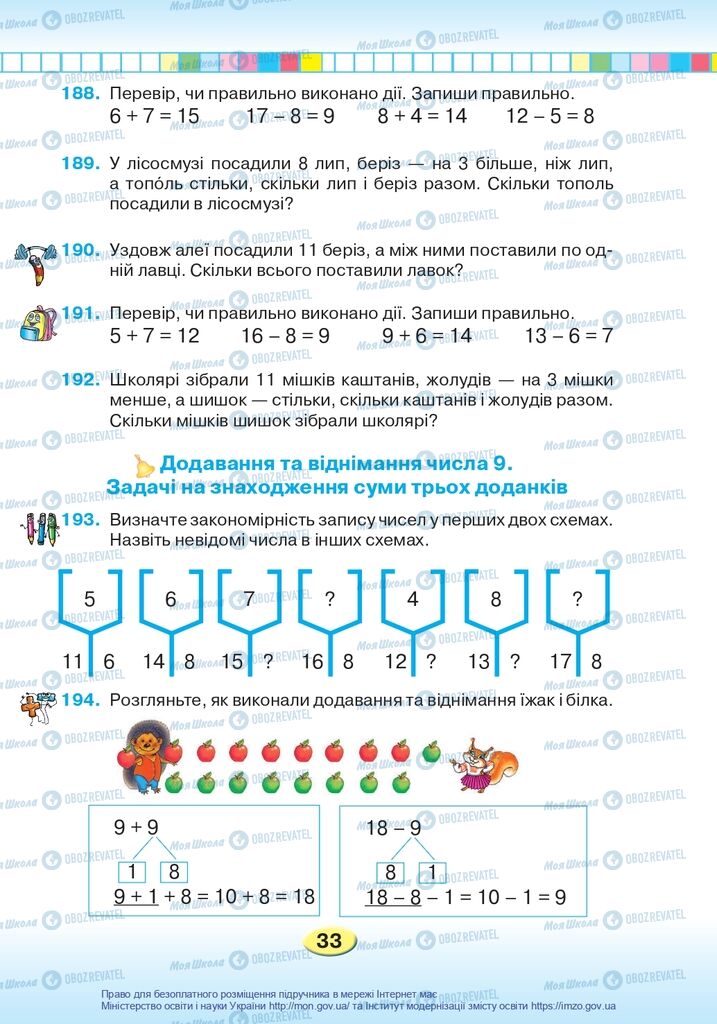 Учебники Математика 2 класс страница 33