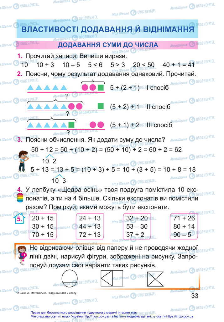 Підручники Математика 2 клас сторінка  33