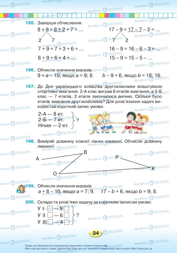 Підручники Математика 2 клас сторінка 34