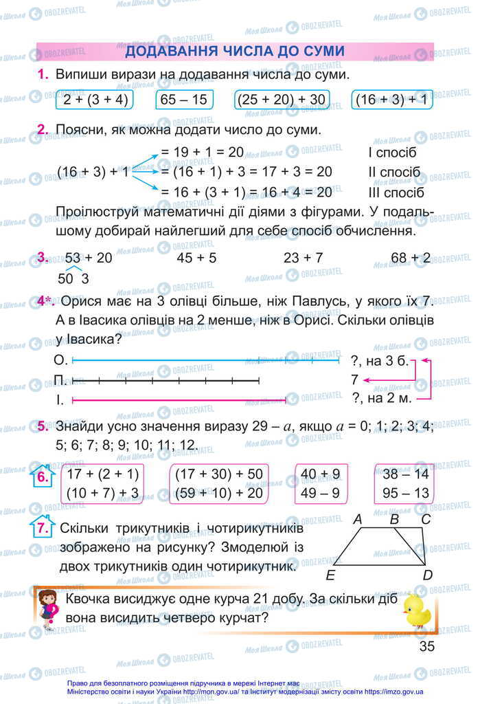 Учебники Математика 2 класс страница 35