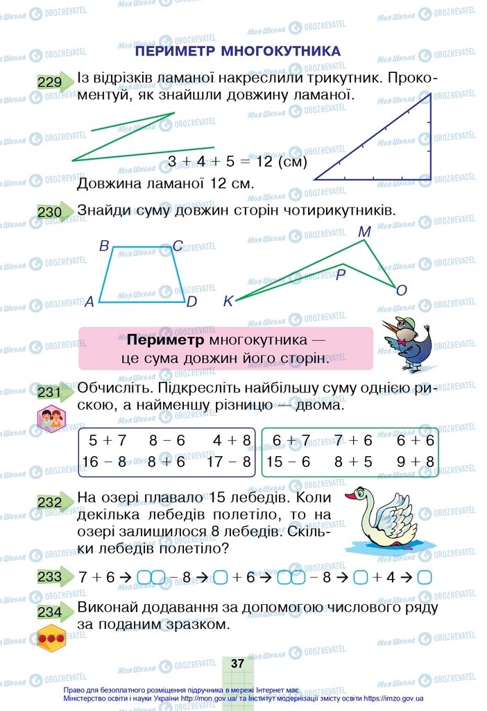 Учебники Математика 2 класс страница 37