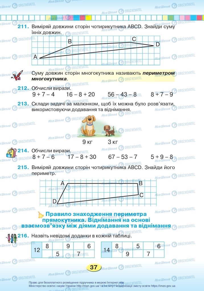 Підручники Математика 2 клас сторінка 37