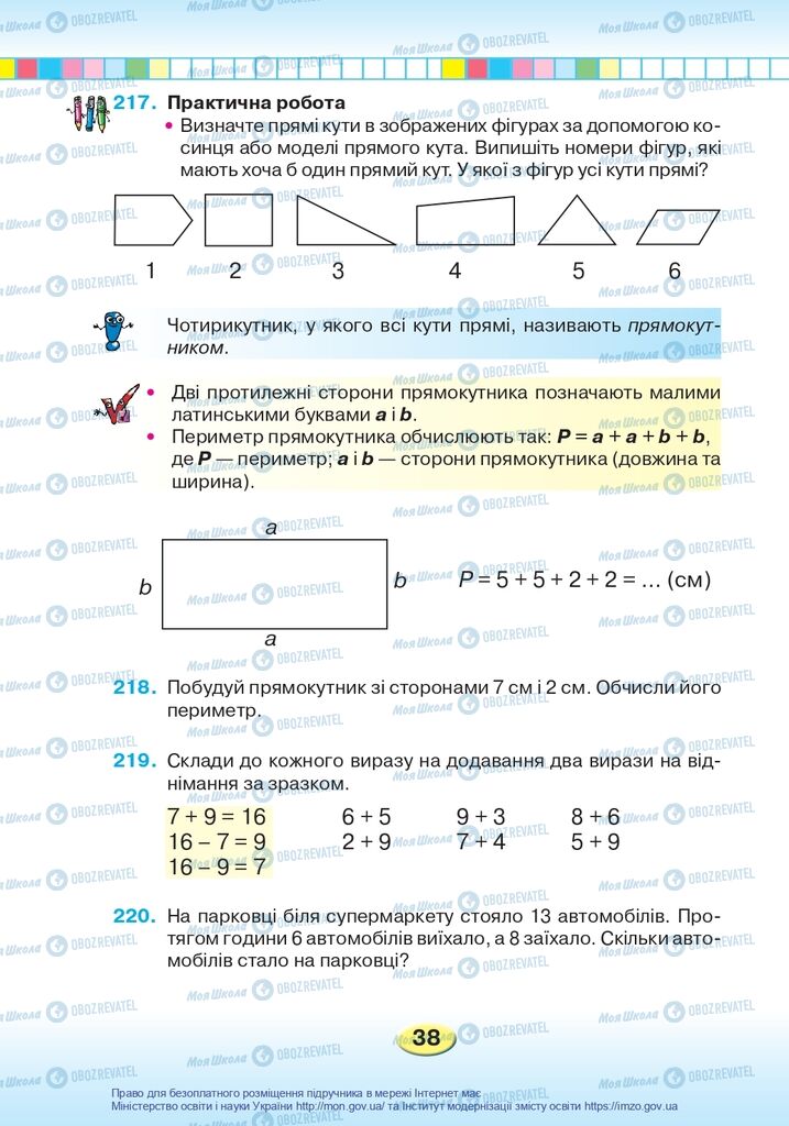 Підручники Математика 2 клас сторінка 38